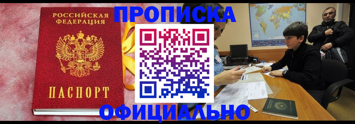 прописка 2025 в Черняховске