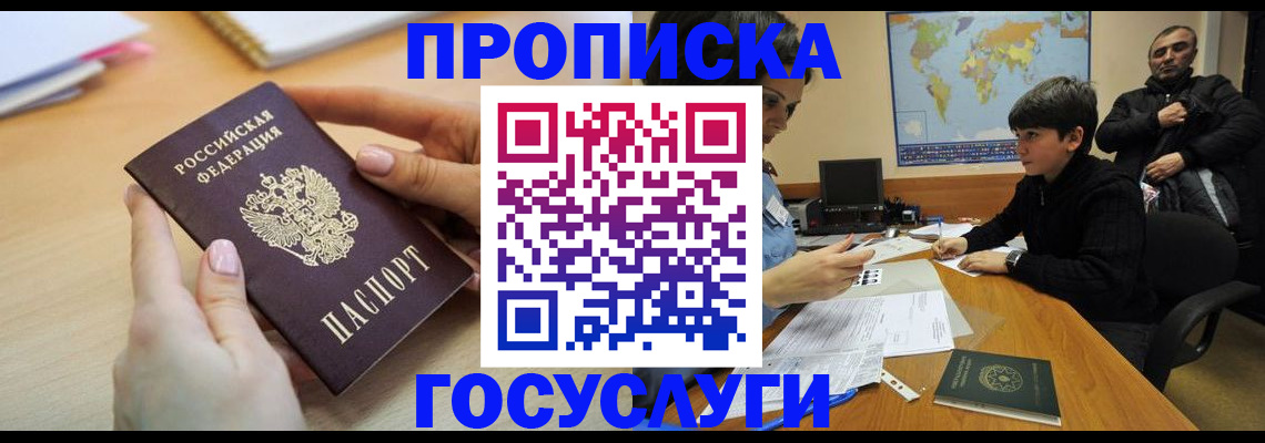 прописка гарантия в Черняховске