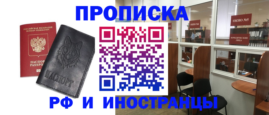 прописка ребенка в Черняховске