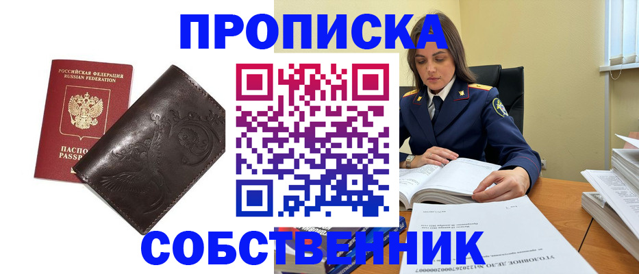 прописка для школы в Черняховске